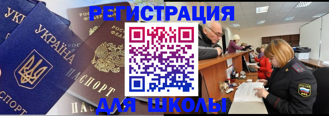 регистрация для школы в Чайковском